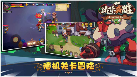 跳跃英雄(1)