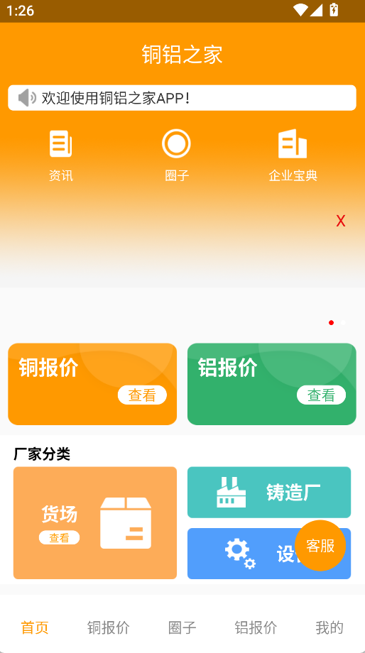 铜铝之家(2)