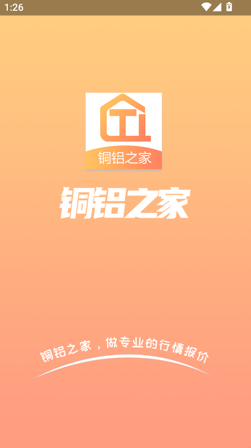 铜铝之家(1)