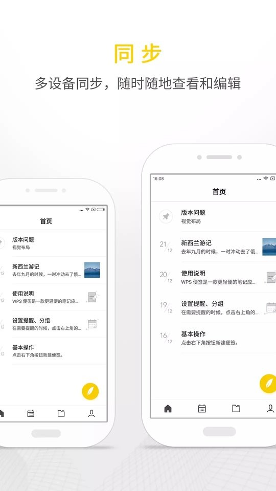 WPS便签APP(1)