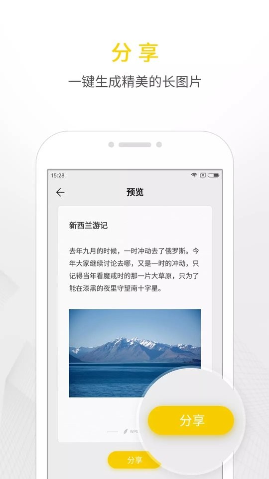 WPS便签APP(2)