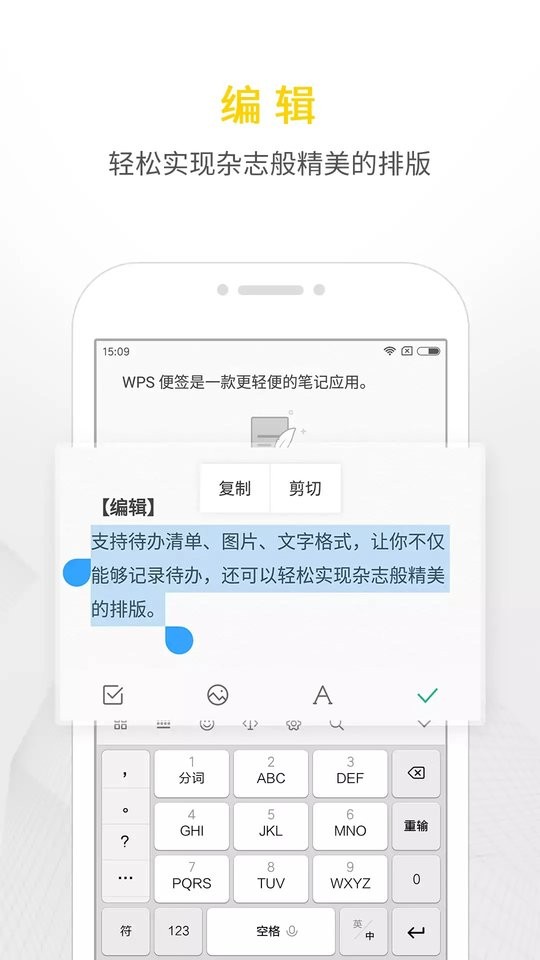 WPS便签APP(3)