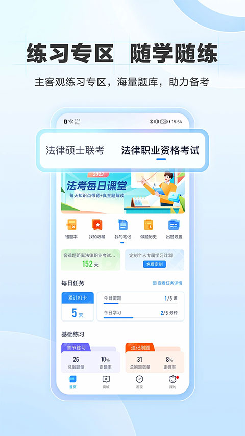 竹马法考(1)