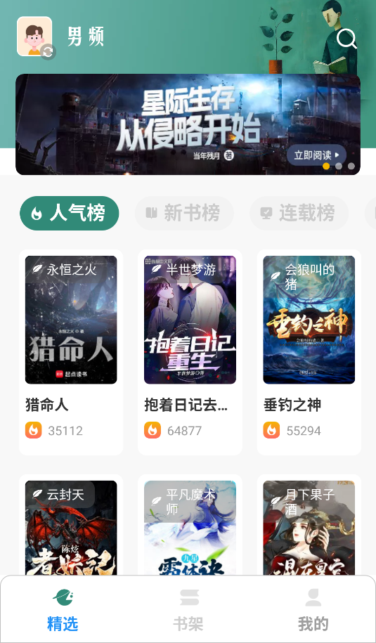 東南小說app(1)