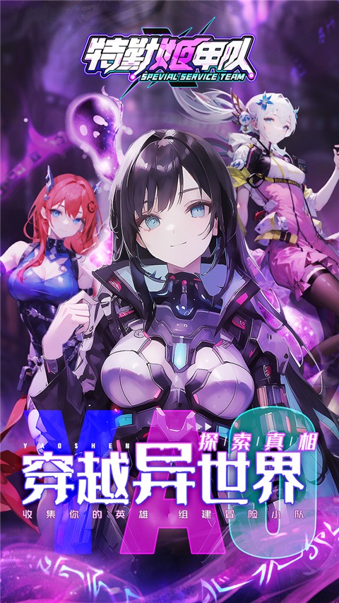 特勤姬甲隊(1)