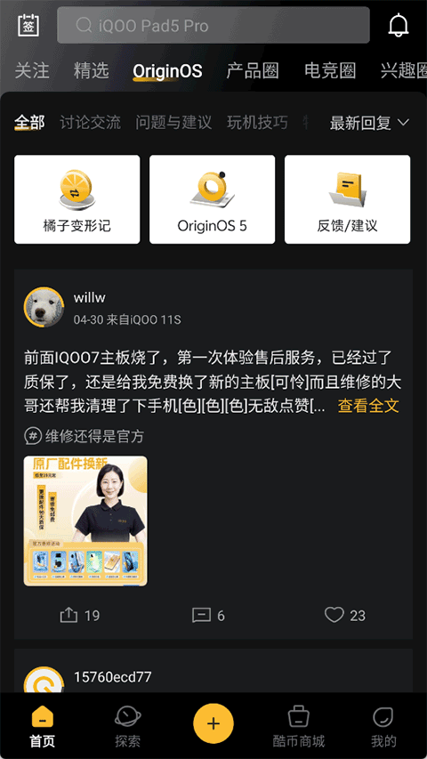 iQOO社区(2)
