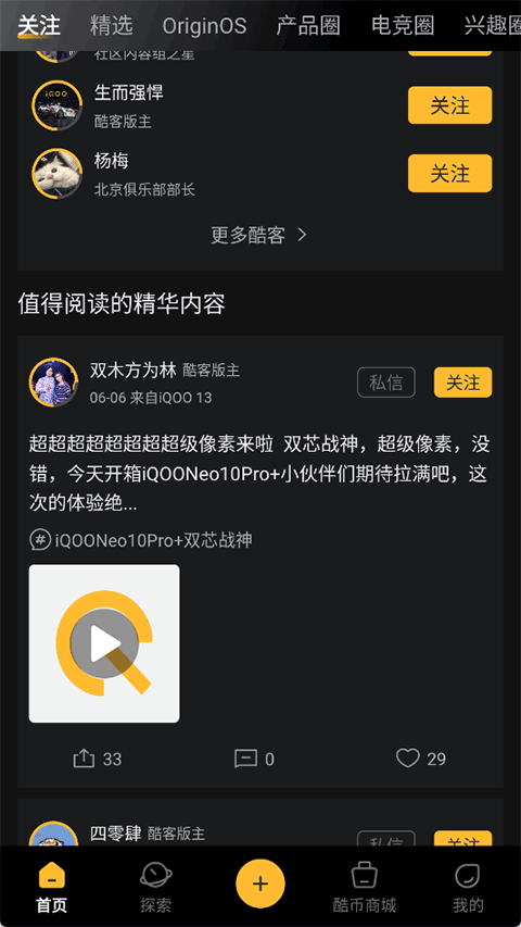 iQOO社区(3)