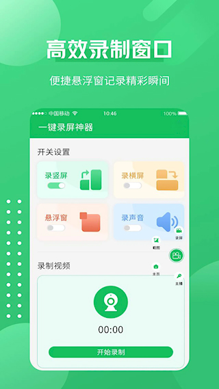 一鍵錄屏神器(3)