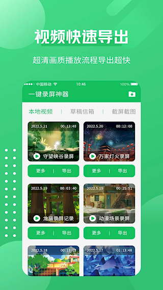 一鍵錄屏神器(5)
