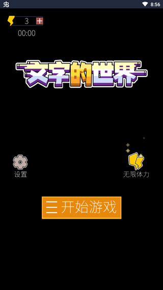 文字的世界(3)