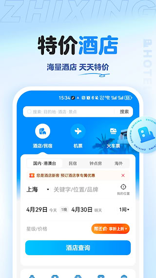 智行旅行(3)