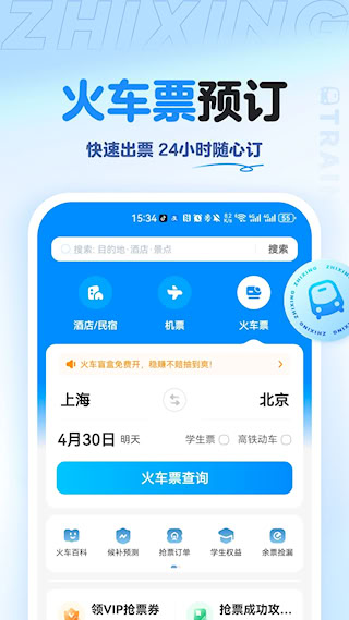 智行旅行(5)