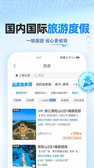 智行旅行(2)