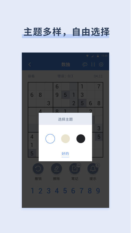 桔子數(shù)獨(dú)(2)