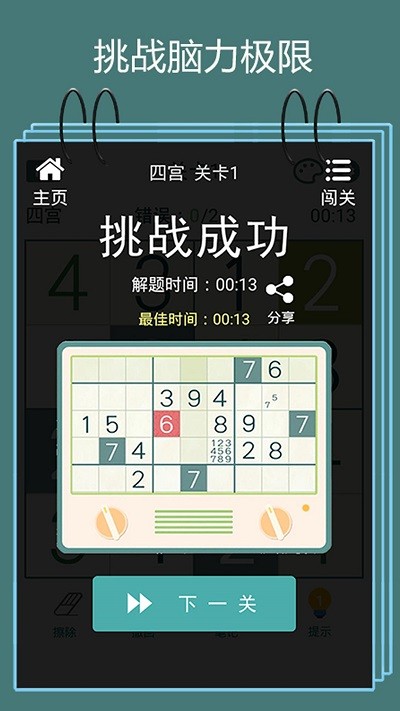 數(shù)獨(dú)闖關(guān)閃電戰(zhàn)(3)