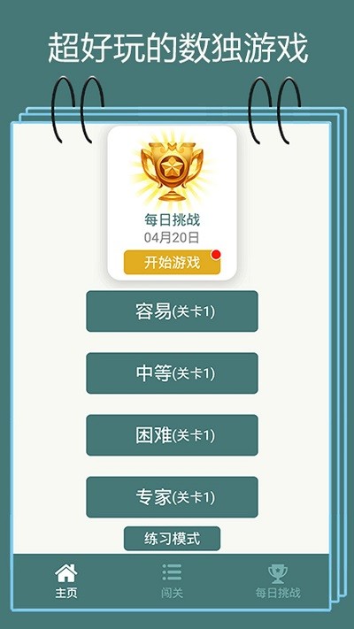 數(shù)獨(dú)闖關(guān)閃電戰(zhàn)(2)