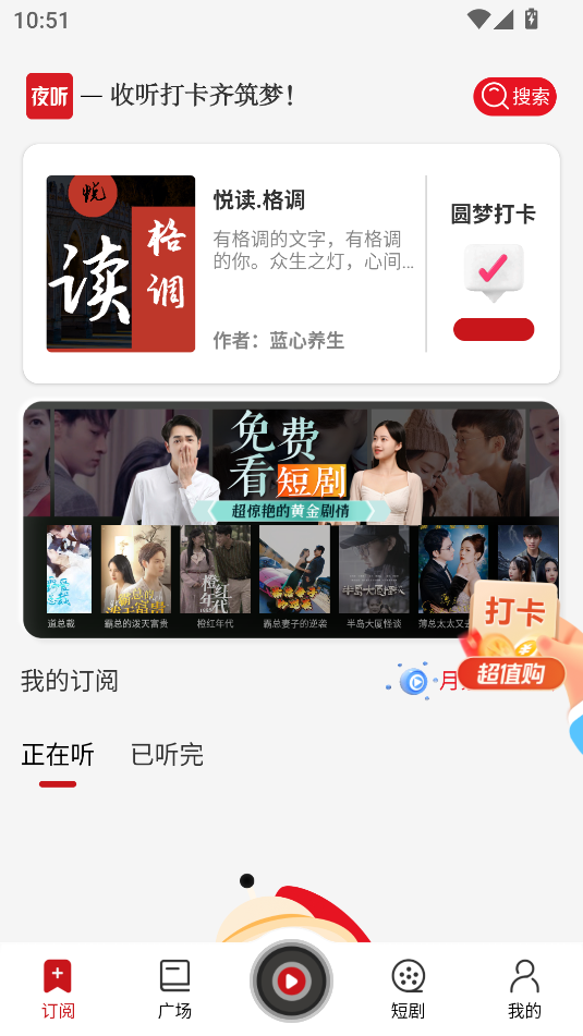 圆梦夜听(2)