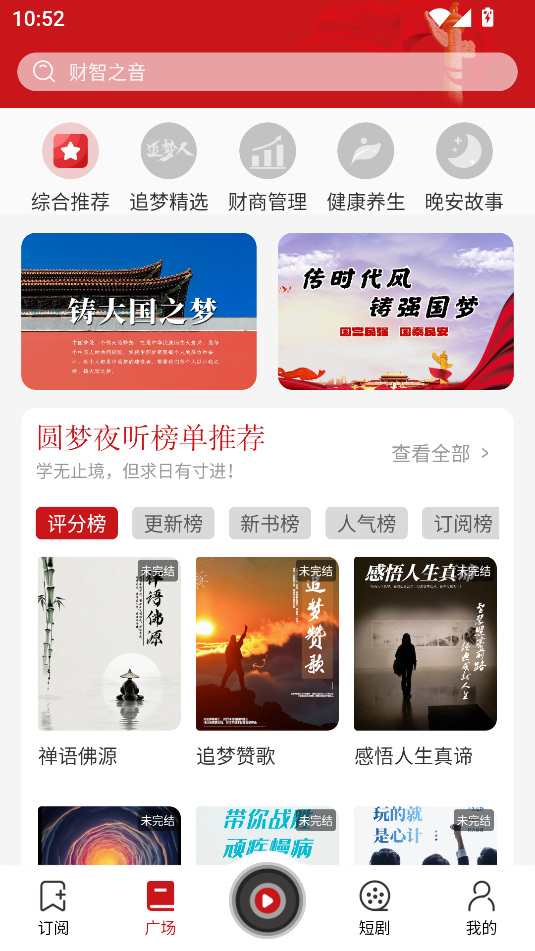 圆梦夜听(3)
