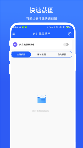 定时截屏助手(4)