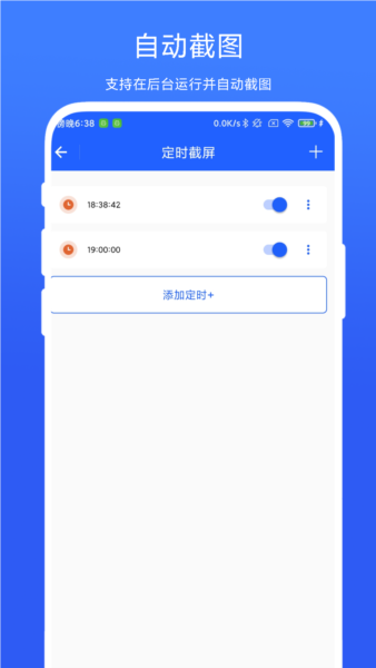 定时截屏助手(2)