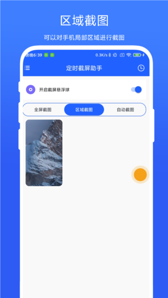 定时截屏助手(3)