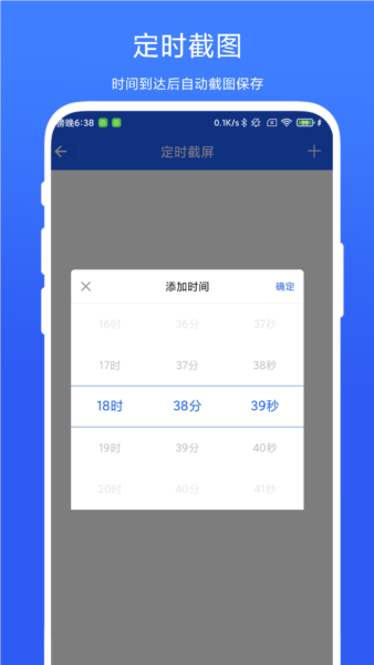 定时截屏助手(1)