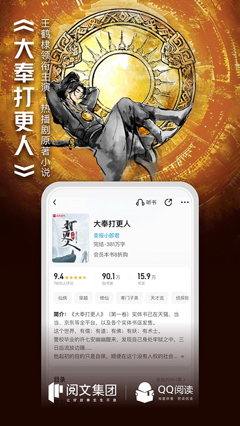 QQ阅读小说(1)