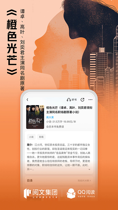 QQ阅读小说(2)