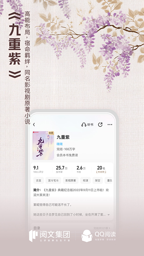 QQ阅读小说(4)