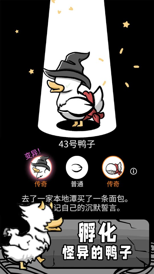鸭子模拟器(3)