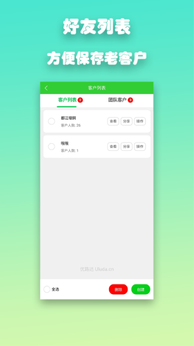 优路达(3)