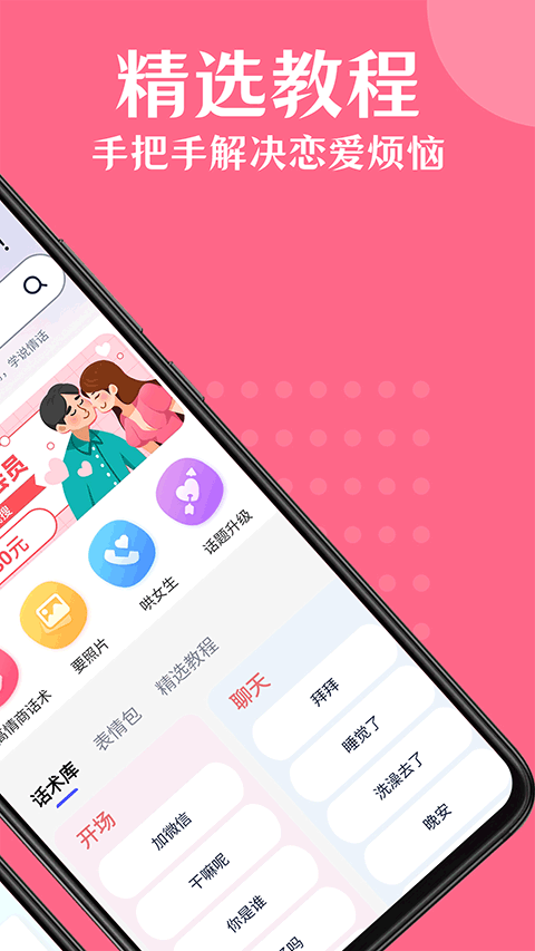 情话帮(2)