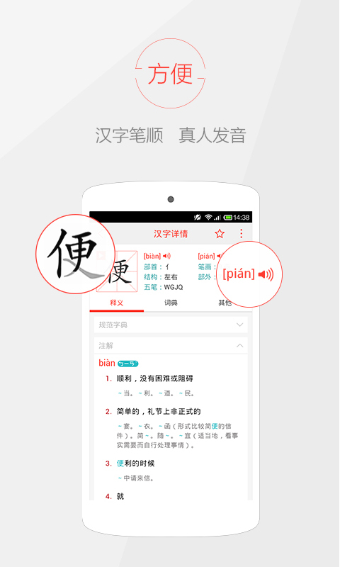 快快查字典(3)