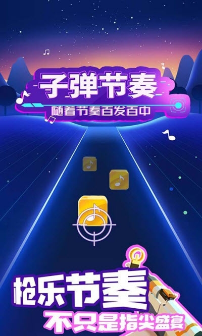 子弹节奏(1)