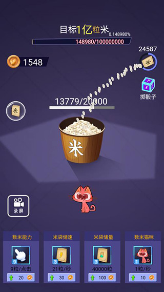 数1亿粒米(1)