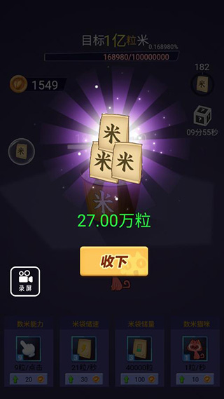 数1亿粒米(3)