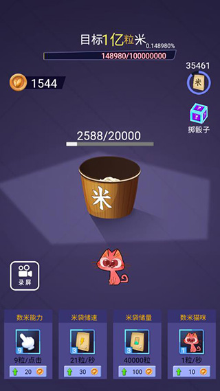 数1亿粒米(2)