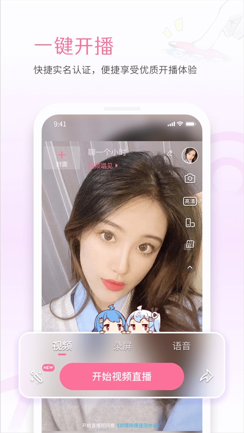 哔哩哔哩link手机直播(3)