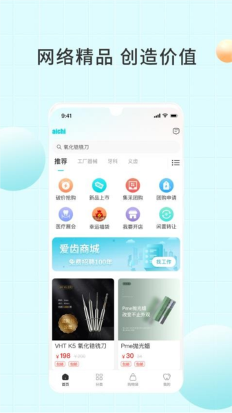 愛齒商城(1)