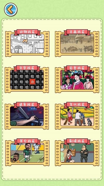 天天找穿帮(2)