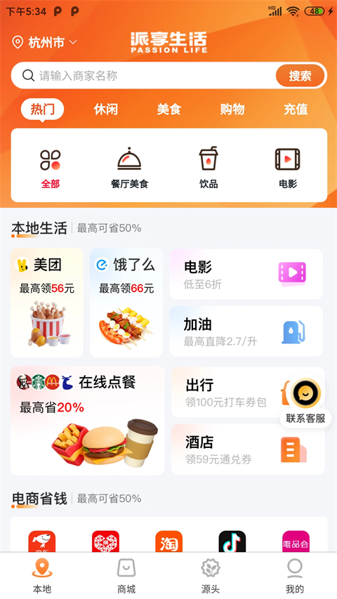 派享生活(4)