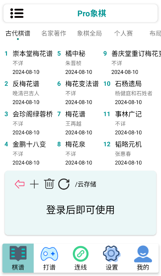 Pro象棋(1)