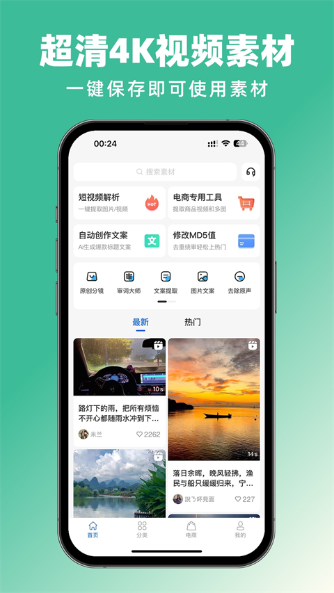 抖素材最新版(1)