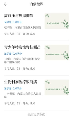 内蒙医教(2)