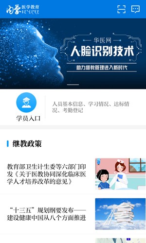 内蒙医教(3)