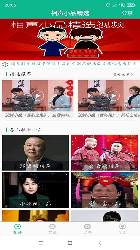 相声小品精选app(1)