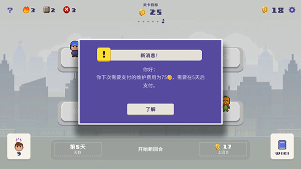 幸运市长(3)
