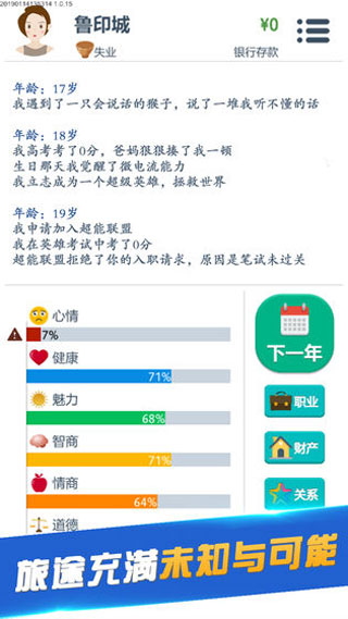第二人生模拟器(2)
