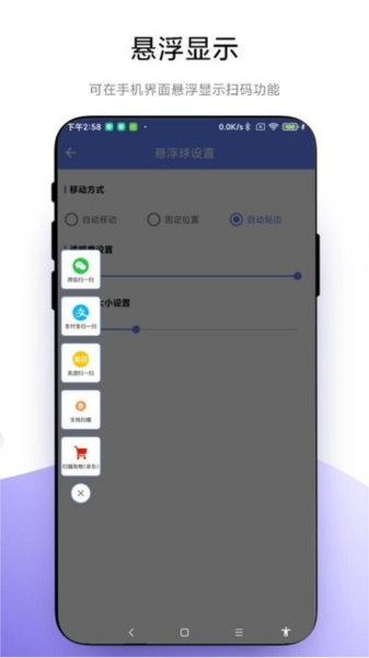 悬浮扫一扫(1)