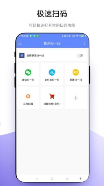 悬浮扫一扫(3)